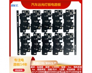 汽車(chē)遠(yuǎn)光燈板線路板