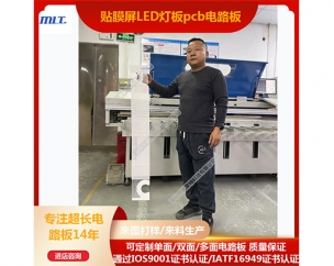 超長(zhǎng)貼膜屏LED燈板pcb電路板